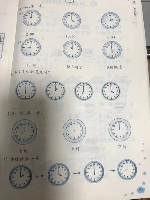 钟表的两种写法怎么写