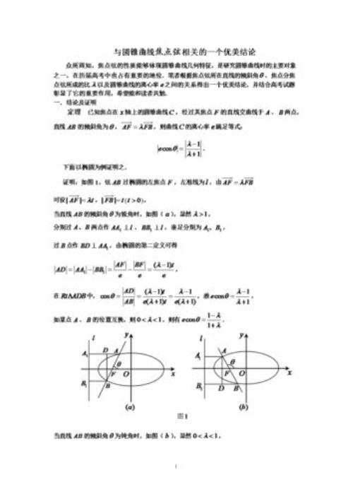 焦点弦的十个性质推导过程