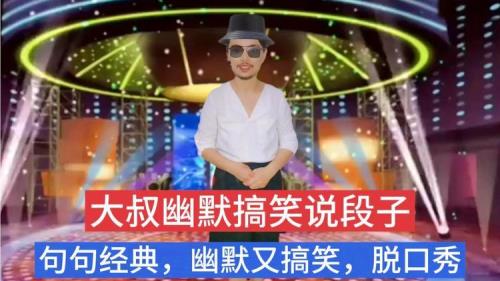 脱口秀爆笑经典段子