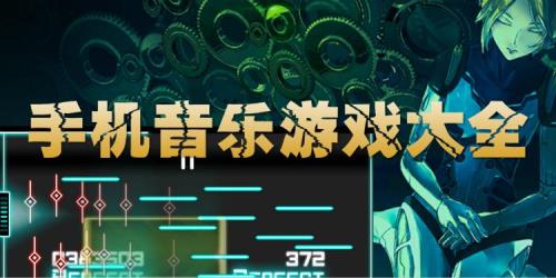 音游手指如何摆放