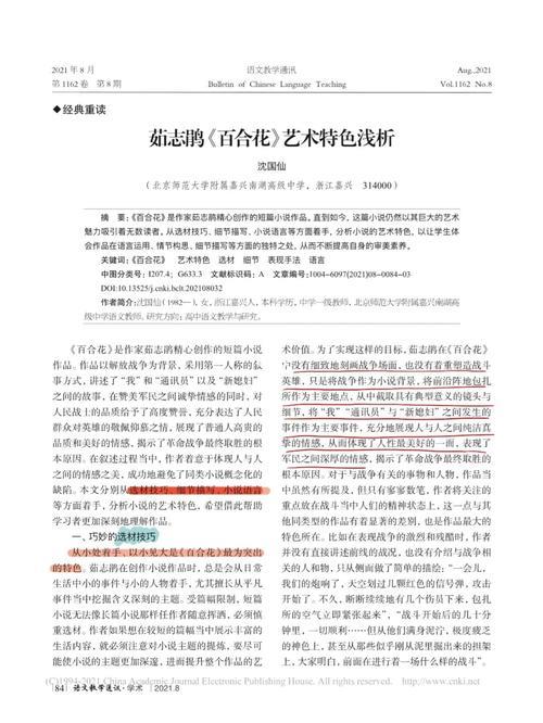 小说百合花的语言特点