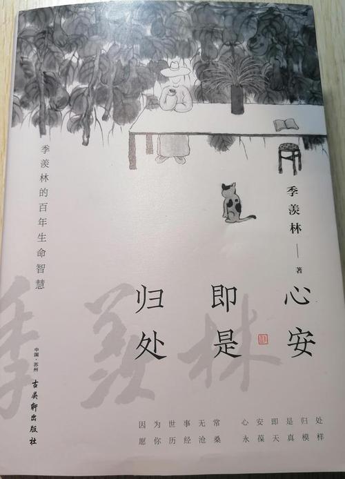 心安即是归处什么意思