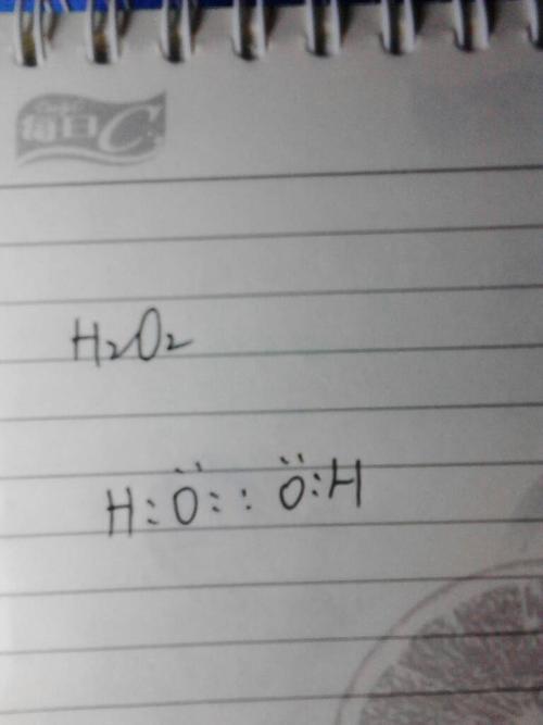 过氧化氢的电子式怎么写