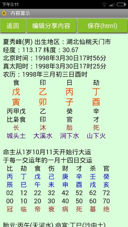 怎样才算正印格