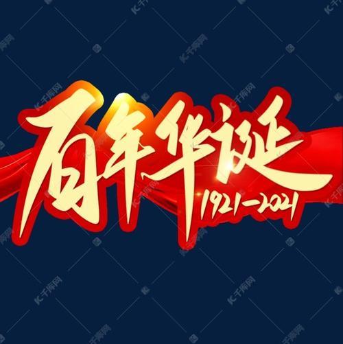 华诞“什么意思