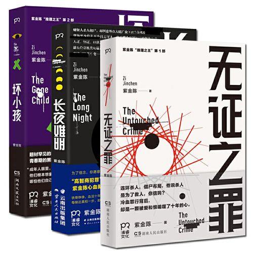 无证之罪原著小说结局