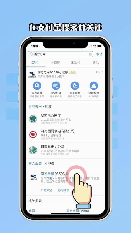 南方电网95598电费查询