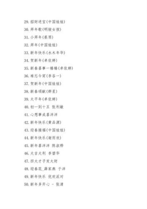 欢度春节的歌曲