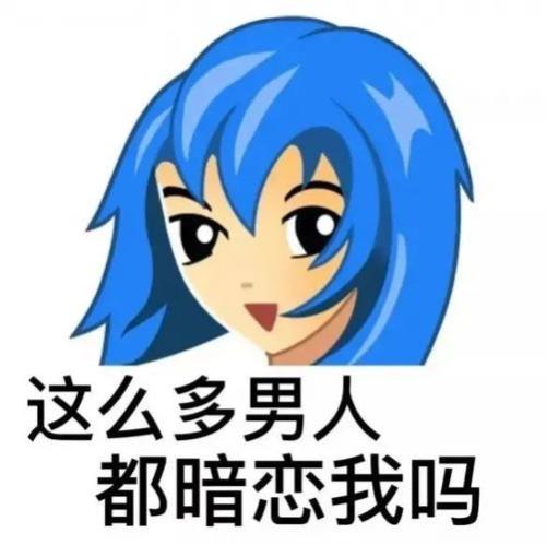 什么叫做不信男不信女