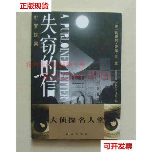 爱伦坡的侦探小说有几部