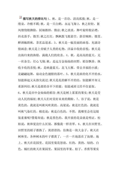 秋天像什么排比句
