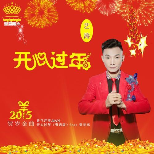 粤语新年快乐发音