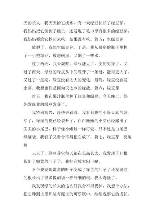 豆芽生长的过程小练笔150字