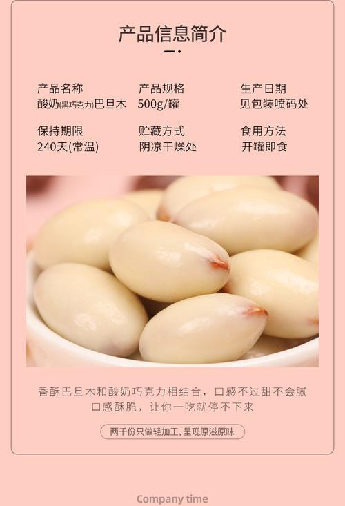 酸奶巴旦木热量