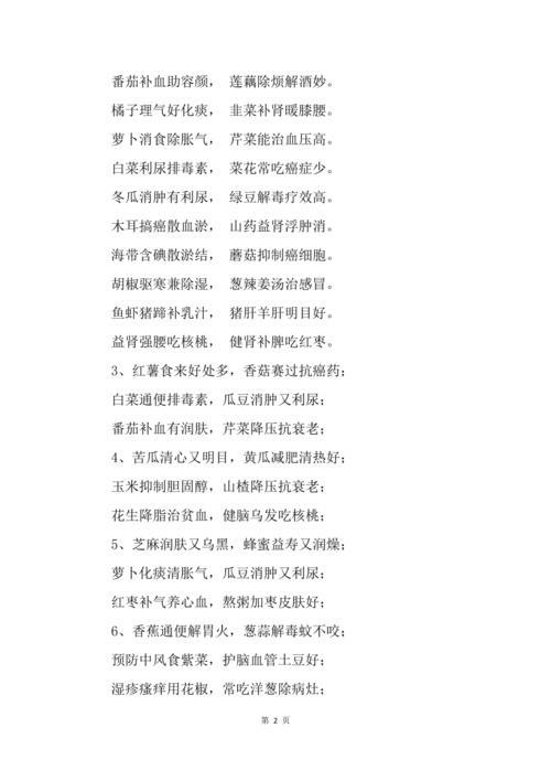养生三字经顺口溜