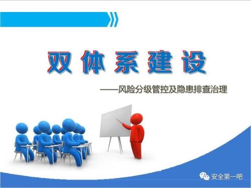 双重预防机制指的什么