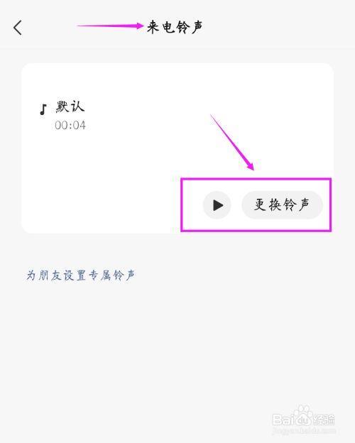 微信视频铃声怎么更换