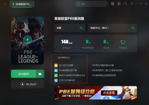 lol美测服开始游戏进不去