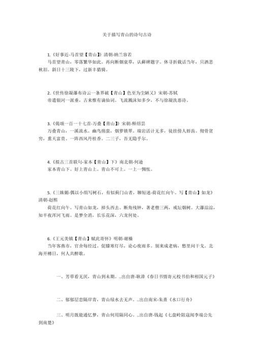 青山杜甫全诗意思