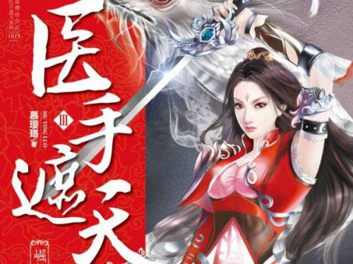 滕青山是哪部小说主角