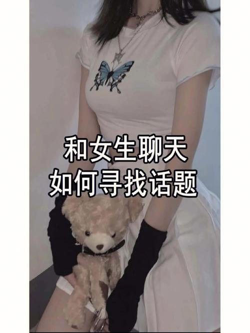 与女生聊天的话题库
