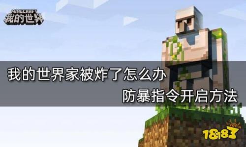 我的世界里找不到家了怎么办