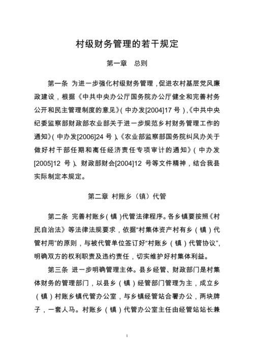 村级会计是否应是村委会成员