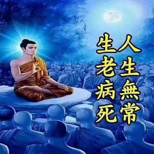 人生无常是什么意思