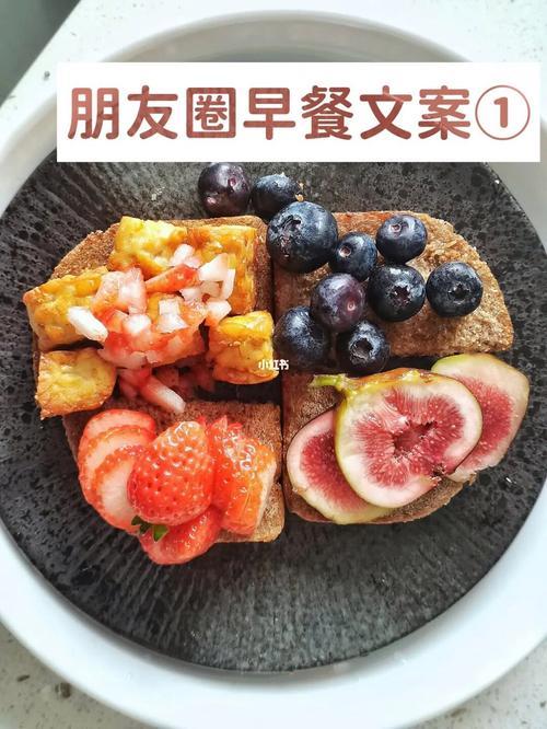 周末早餐的文案