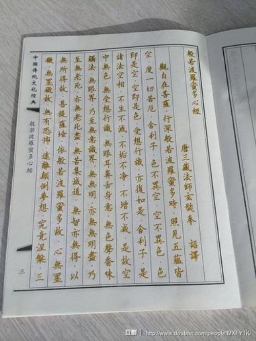 心经正确读法