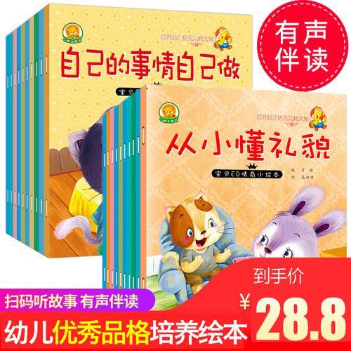 2岁女宝故事书