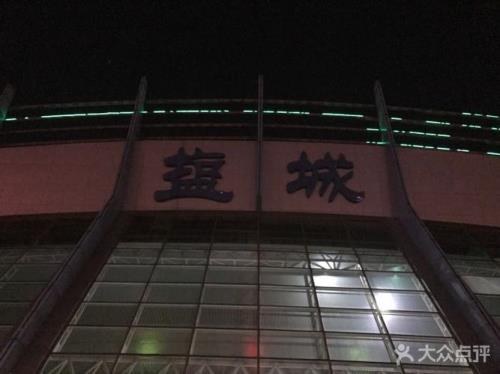盐城火车站与高铁站是一回事