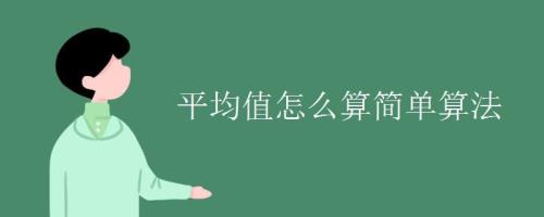 碳化平均值怎么算