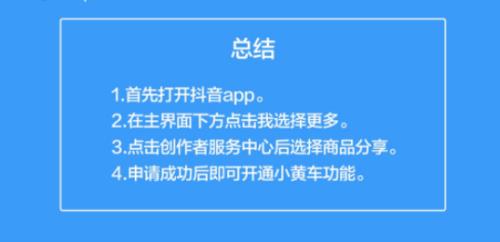抖店的小黄车可以挂快手吗