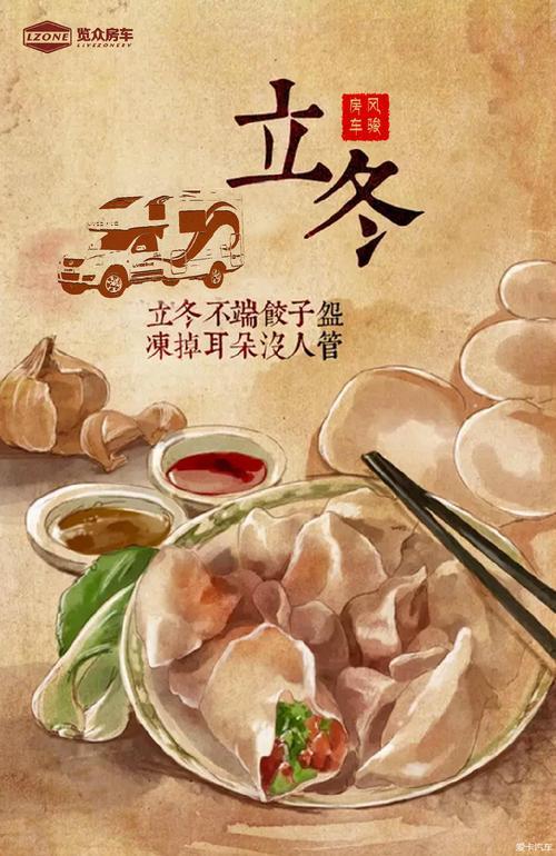 立冬吃饺子的朋友圈文案