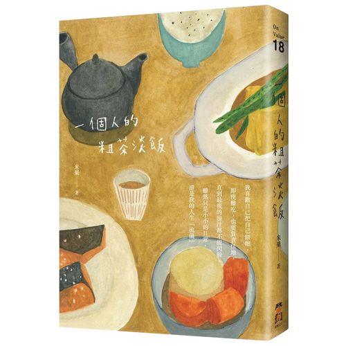 粗茶淡饭才是生活常态前一句