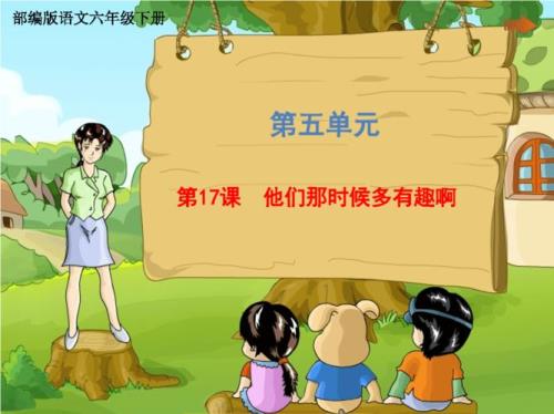 他们那时候多有趣啊主题内容