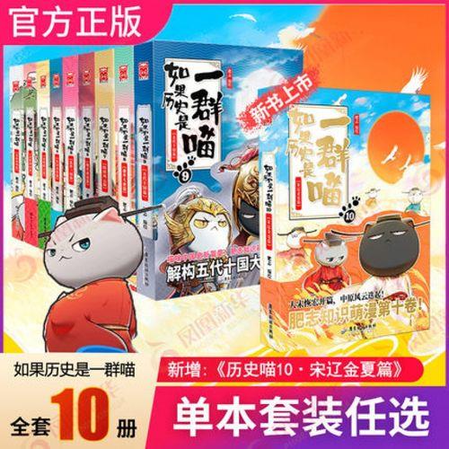 如果历史是一群喵第12册长什么样