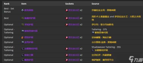 Wlk暗牧用什么铭文