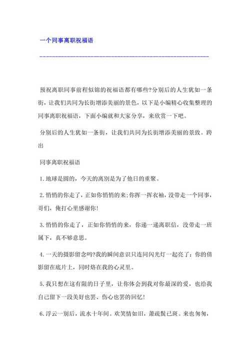 辞职祝福语