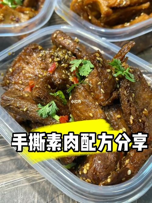 素肉拌料配方