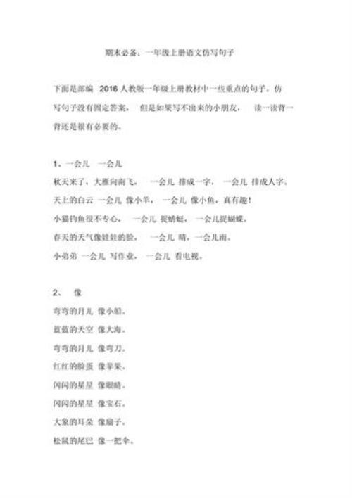 仿写句子什么对什么