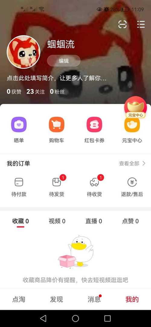 点淘怎么看关注天数