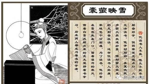 映雪夜读成语故事