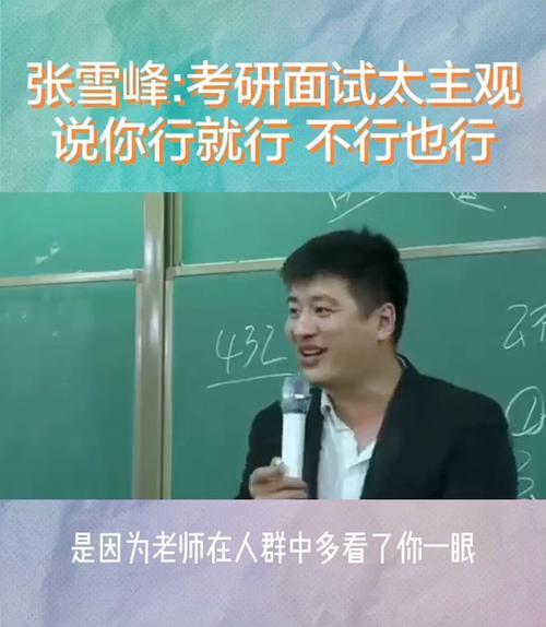 张雪峰研究生是什么专业