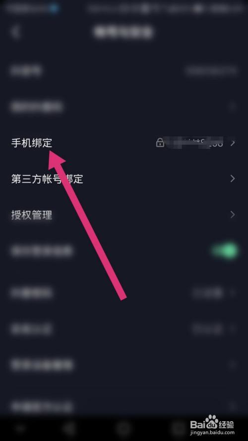 怎样解除抖音手机号绑定