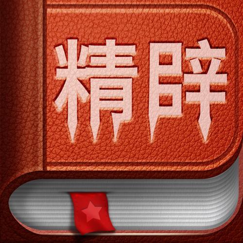 干一行精一行经典语录