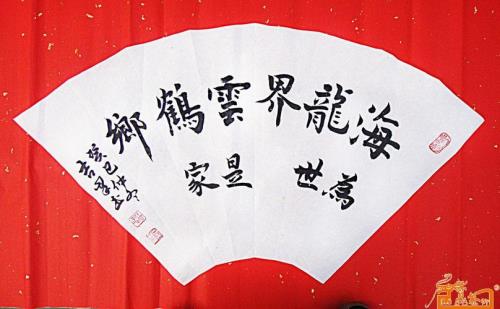 海是龙世界云是鹤家乡出自何书