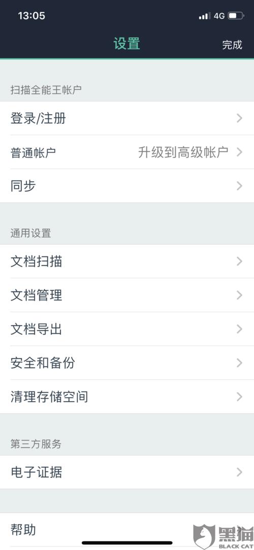 扫描全能王注销账号还能扣款嘛