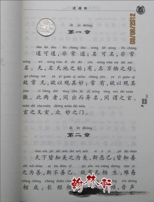 道德经全文及译文，最好的版本